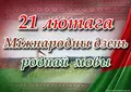"Квітней наша родная мова" "Квітней наша родная мова"